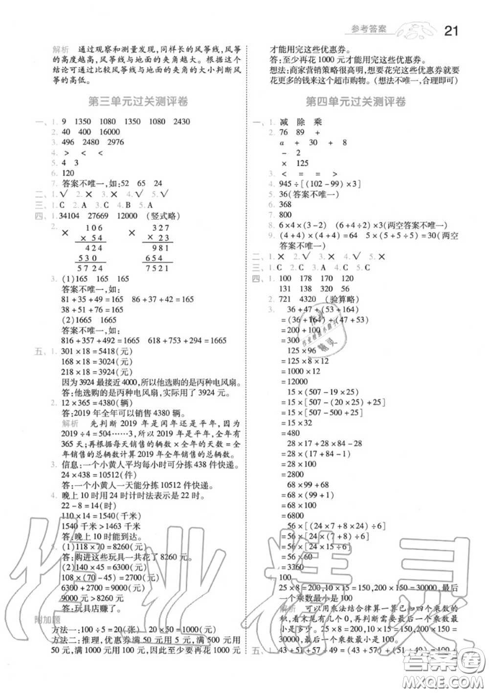 天星教育2020年秋一遍過小學(xué)數(shù)學(xué)四年級上冊北師版答案