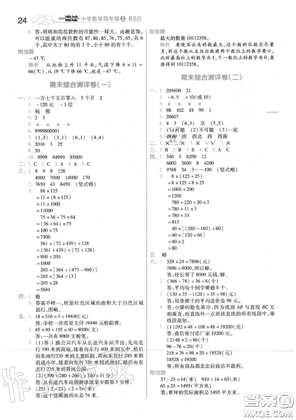 天星教育2020年秋一遍過小學(xué)數(shù)學(xué)四年級上冊北師版答案