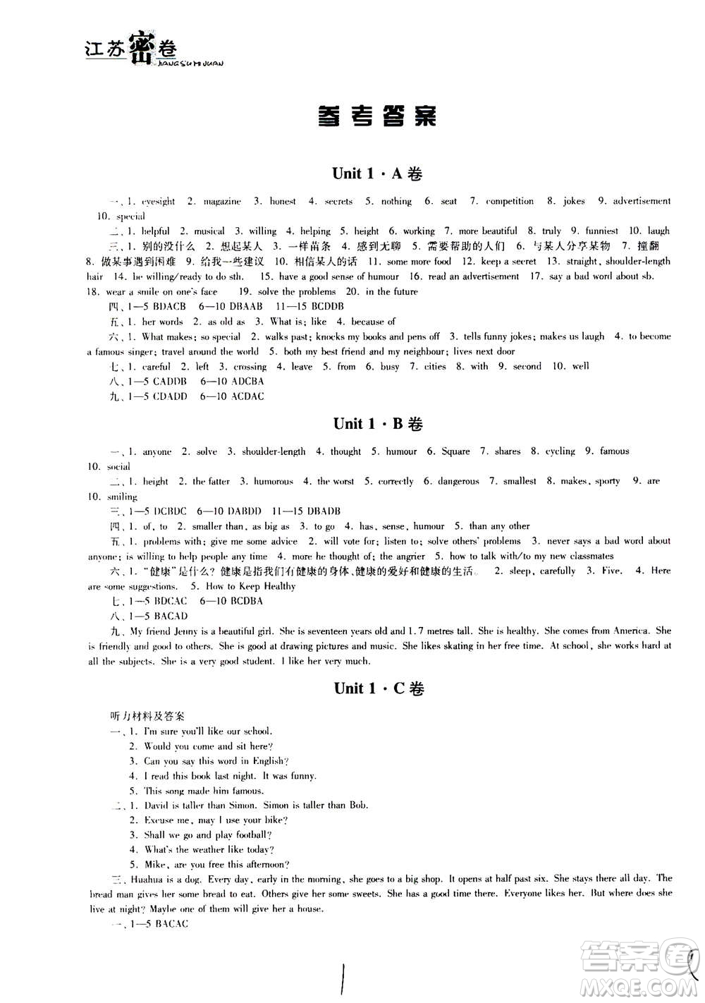 東南大學(xué)出版社2020年江蘇密卷英語八年級(jí)上冊(cè)新課標(biāo)江蘇版參考答案