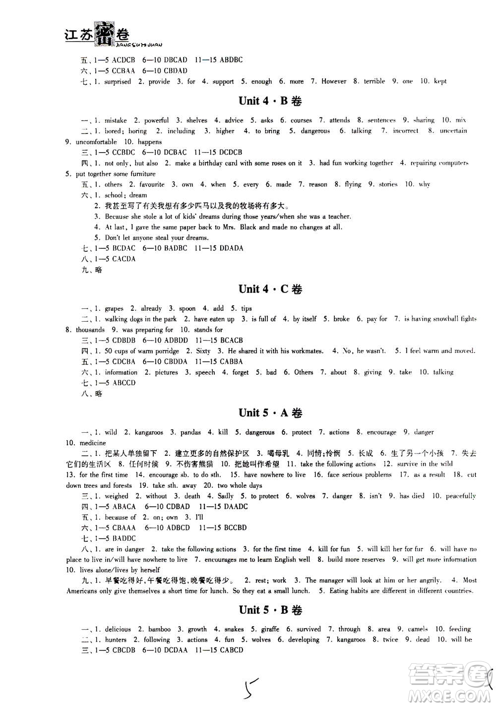 東南大學(xué)出版社2020年江蘇密卷英語八年級(jí)上冊(cè)新課標(biāo)江蘇版參考答案