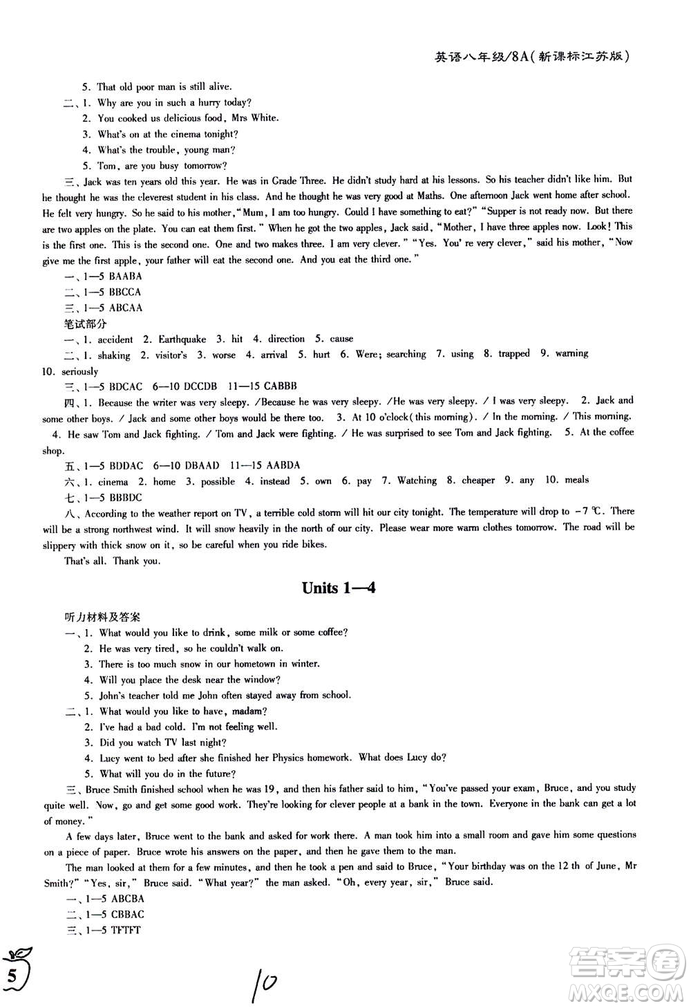 東南大學(xué)出版社2020年江蘇密卷英語八年級(jí)上冊(cè)新課標(biāo)江蘇版參考答案