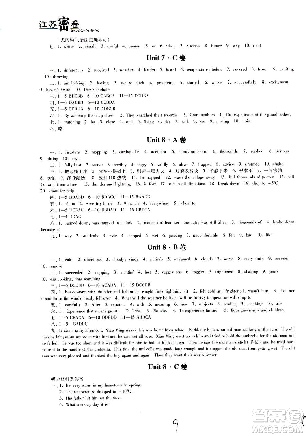 東南大學(xué)出版社2020年江蘇密卷英語八年級(jí)上冊(cè)新課標(biāo)江蘇版參考答案