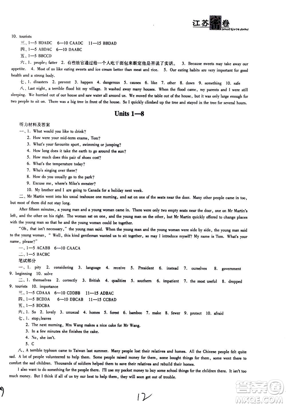 東南大學(xué)出版社2020年江蘇密卷英語八年級(jí)上冊(cè)新課標(biāo)江蘇版參考答案