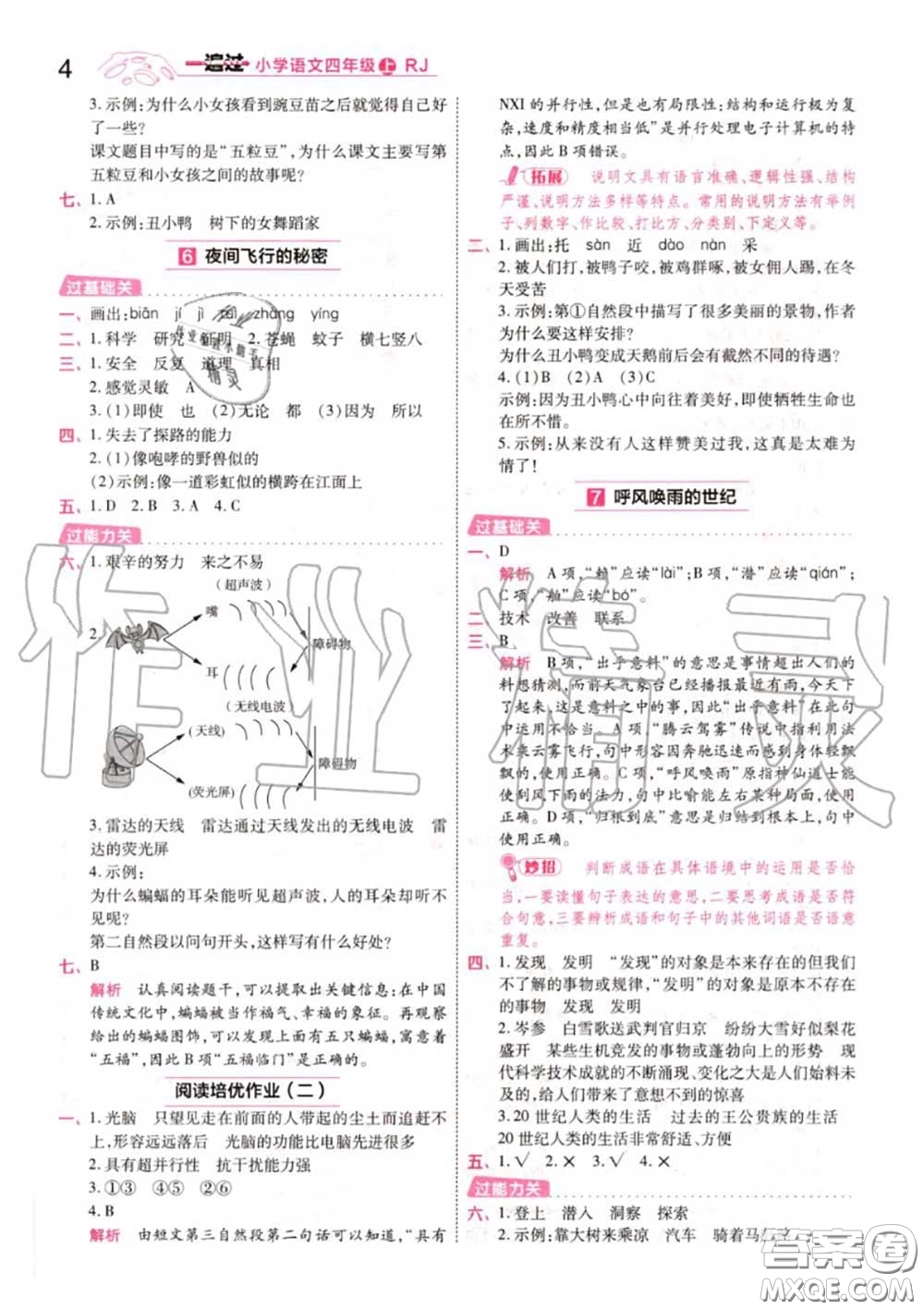 天星教育2020年秋一遍過小學(xué)語(yǔ)文四年級(jí)上冊(cè)人教版答案