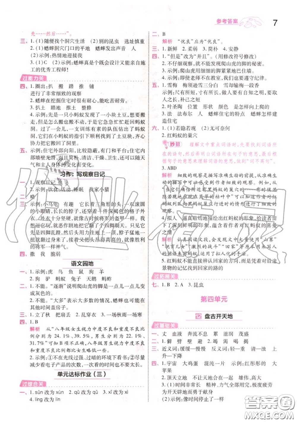 天星教育2020年秋一遍過小學(xué)語(yǔ)文四年級(jí)上冊(cè)人教版答案