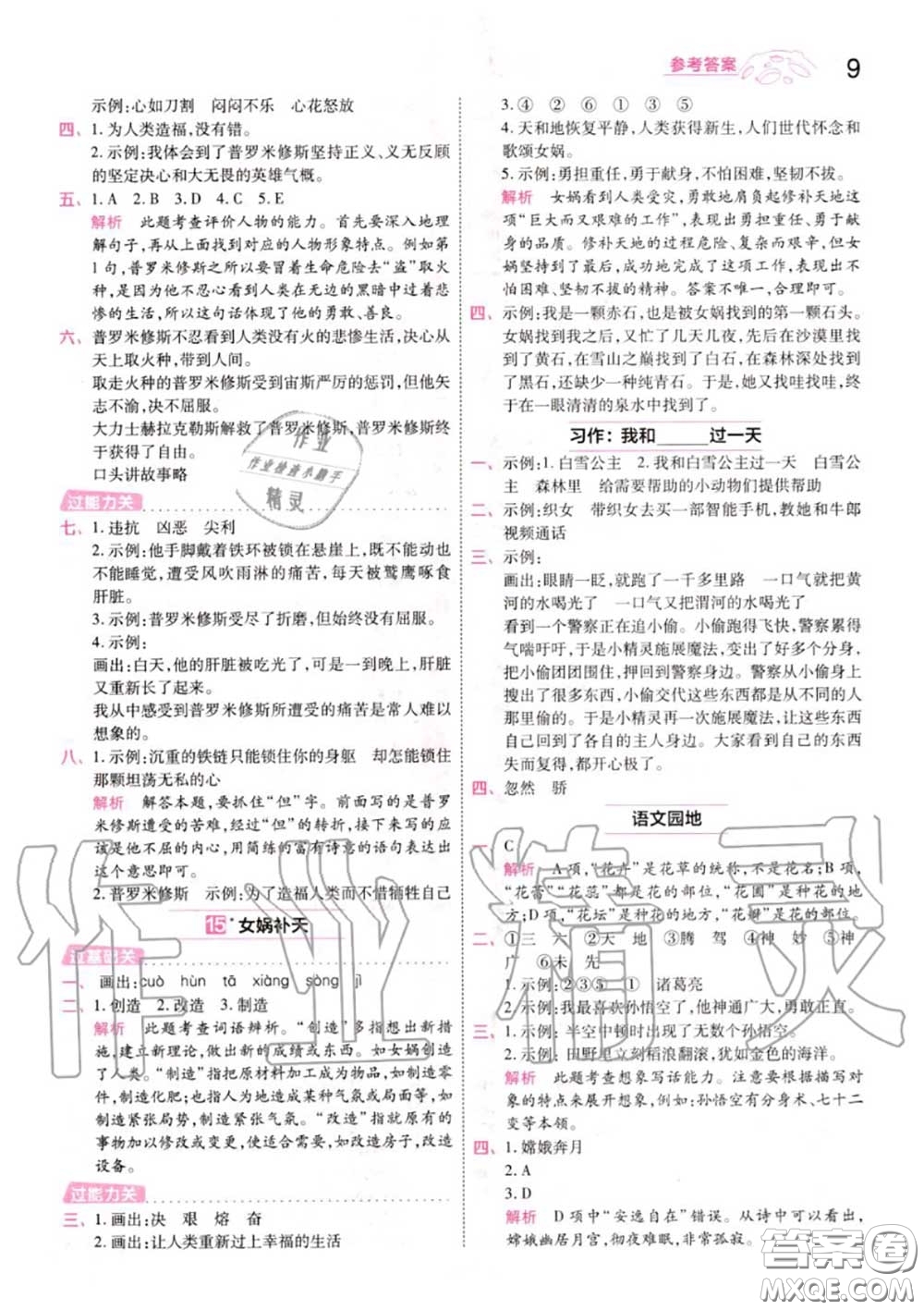 天星教育2020年秋一遍過小學(xué)語(yǔ)文四年級(jí)上冊(cè)人教版答案