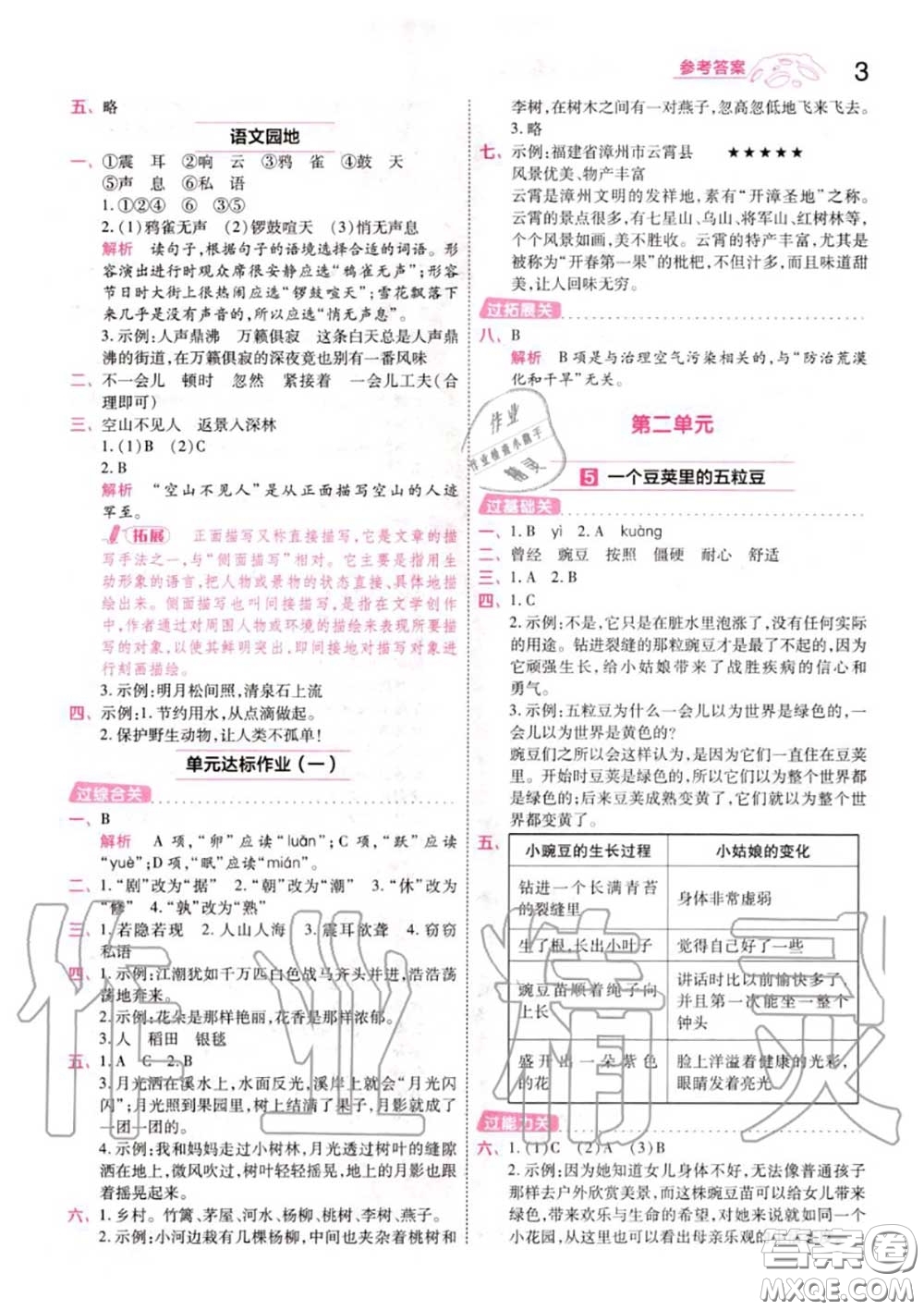 天星教育2020年秋一遍過小學(xué)語(yǔ)文四年級(jí)上冊(cè)人教版答案