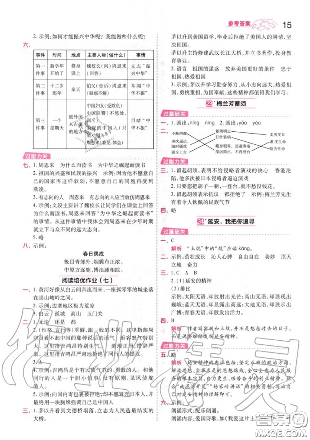 天星教育2020年秋一遍過小學(xué)語(yǔ)文四年級(jí)上冊(cè)人教版答案