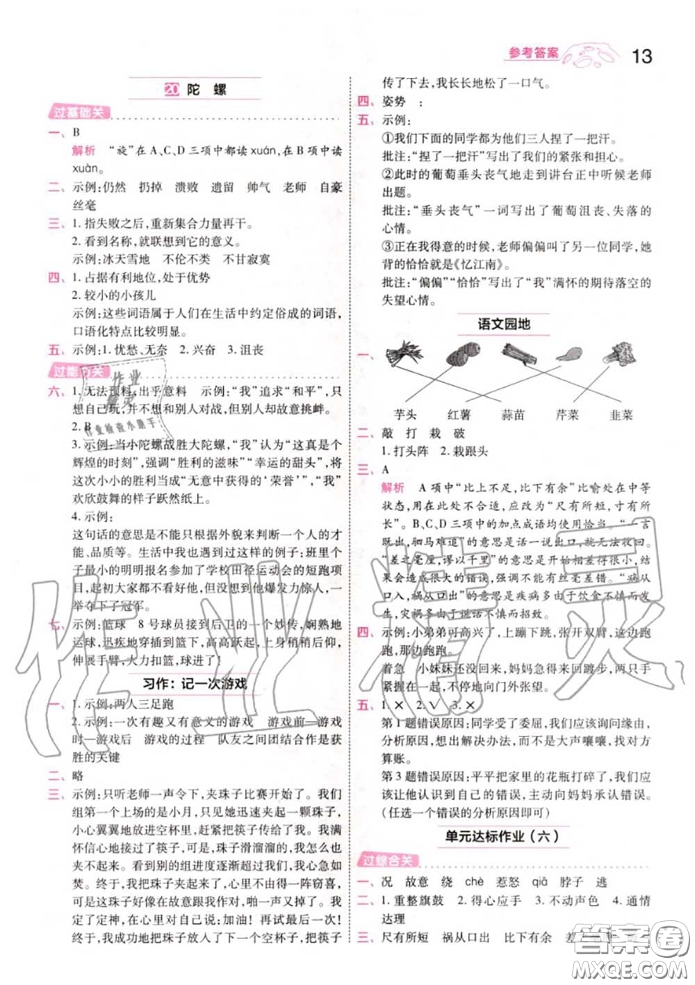 天星教育2020年秋一遍過小學(xué)語(yǔ)文四年級(jí)上冊(cè)人教版答案