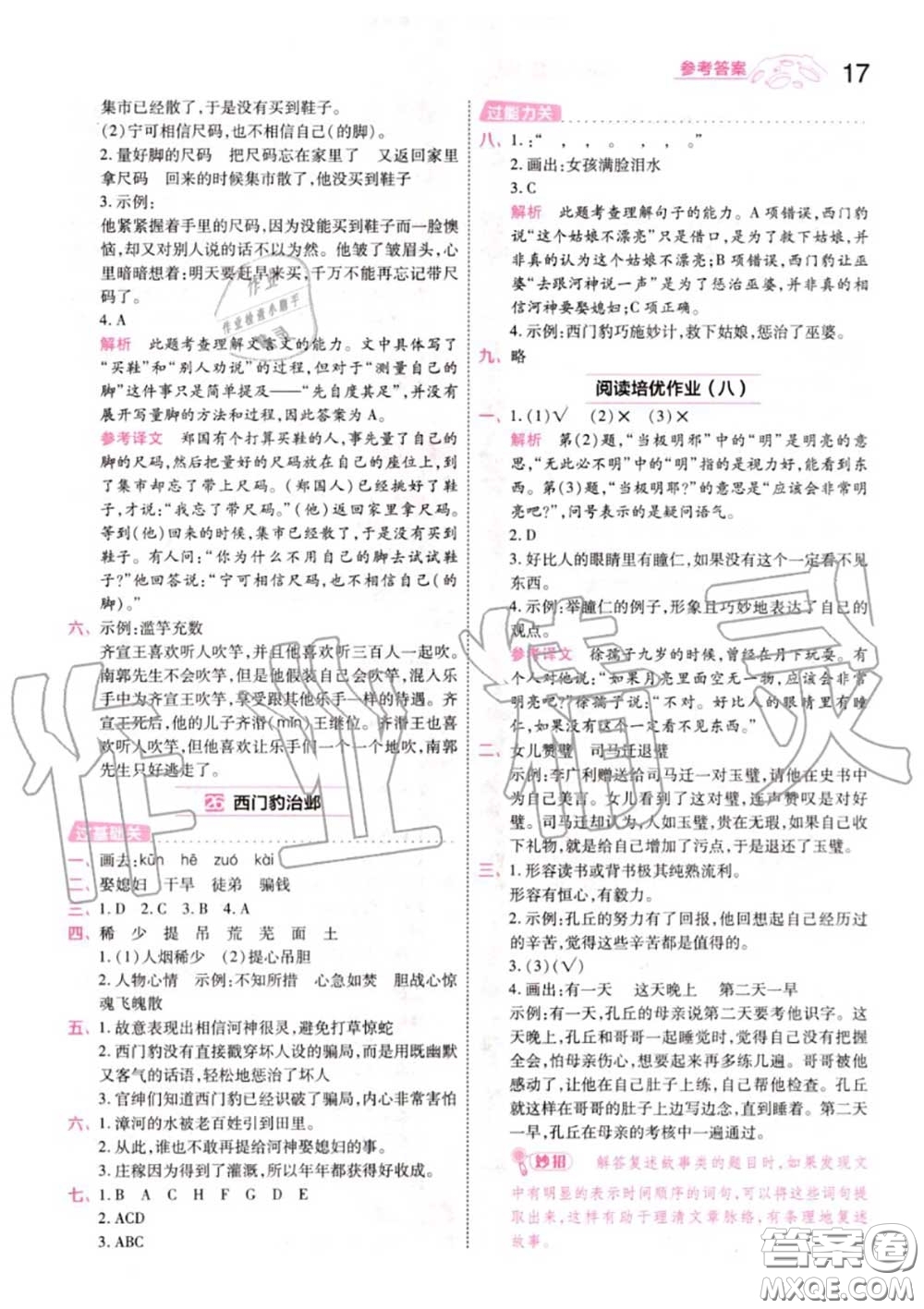 天星教育2020年秋一遍過小學(xué)語(yǔ)文四年級(jí)上冊(cè)人教版答案