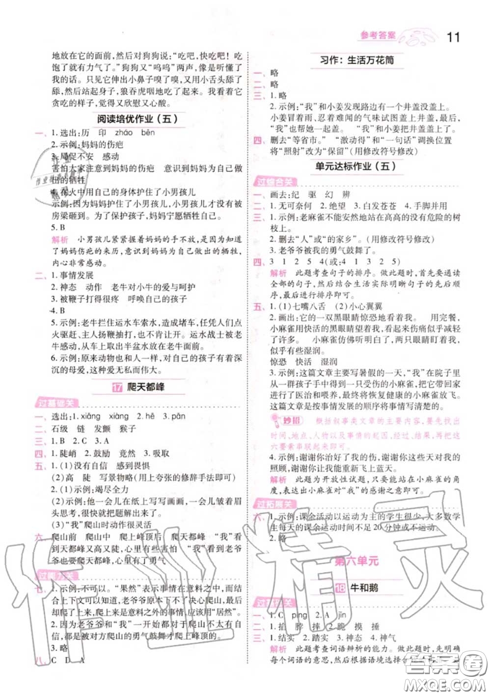 天星教育2020年秋一遍過小學(xué)語(yǔ)文四年級(jí)上冊(cè)人教版答案