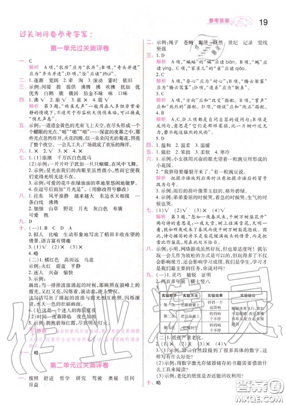 天星教育2020年秋一遍過小學(xué)語(yǔ)文四年級(jí)上冊(cè)人教版答案