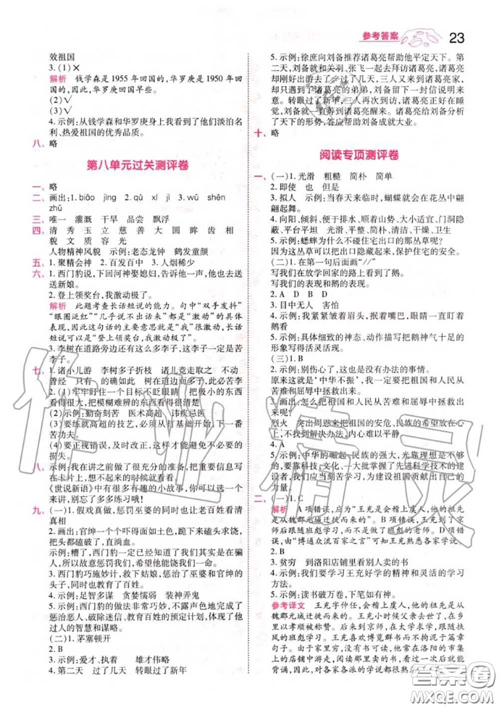 天星教育2020年秋一遍過小學(xué)語(yǔ)文四年級(jí)上冊(cè)人教版答案