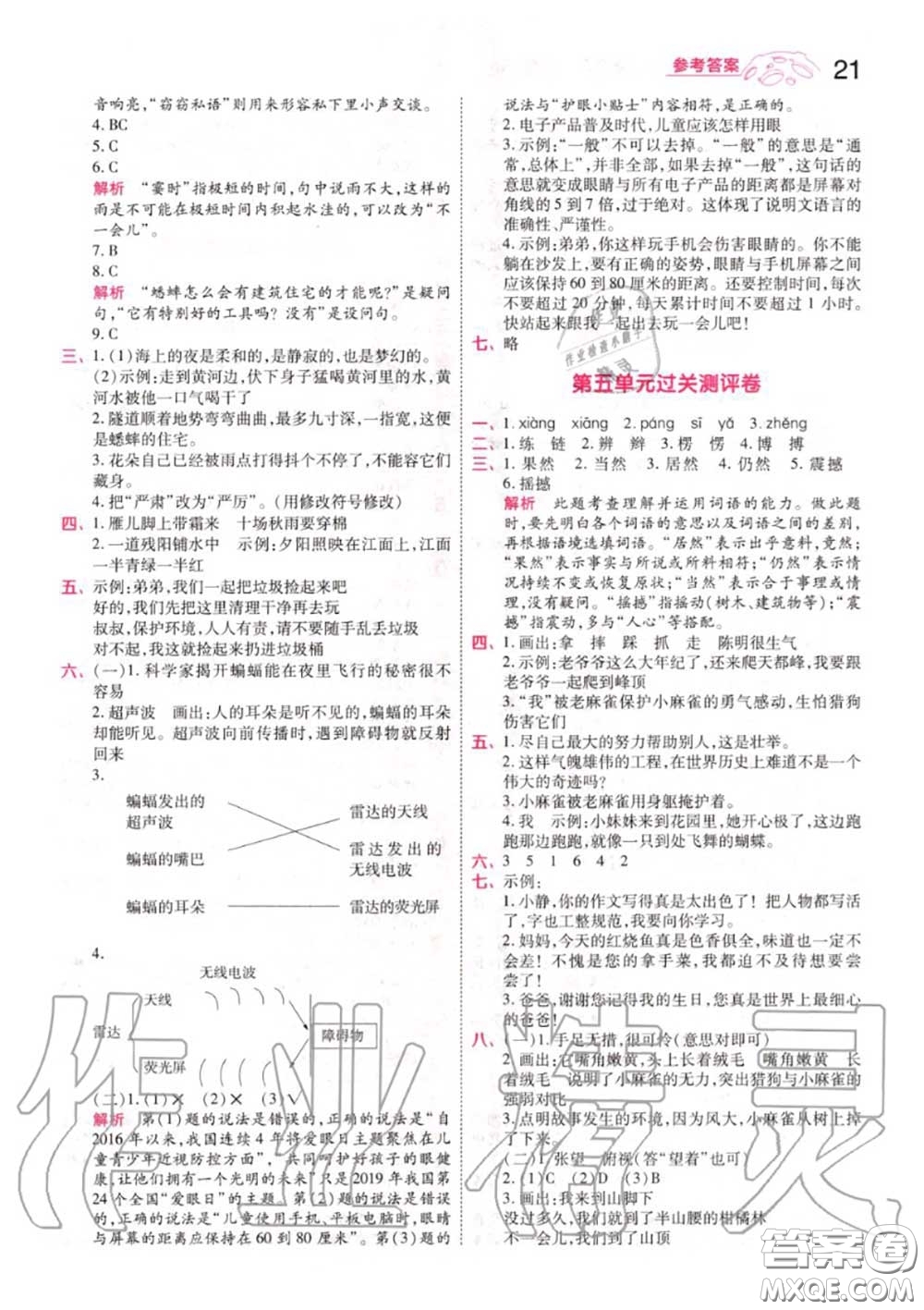 天星教育2020年秋一遍過小學(xué)語(yǔ)文四年級(jí)上冊(cè)人教版答案