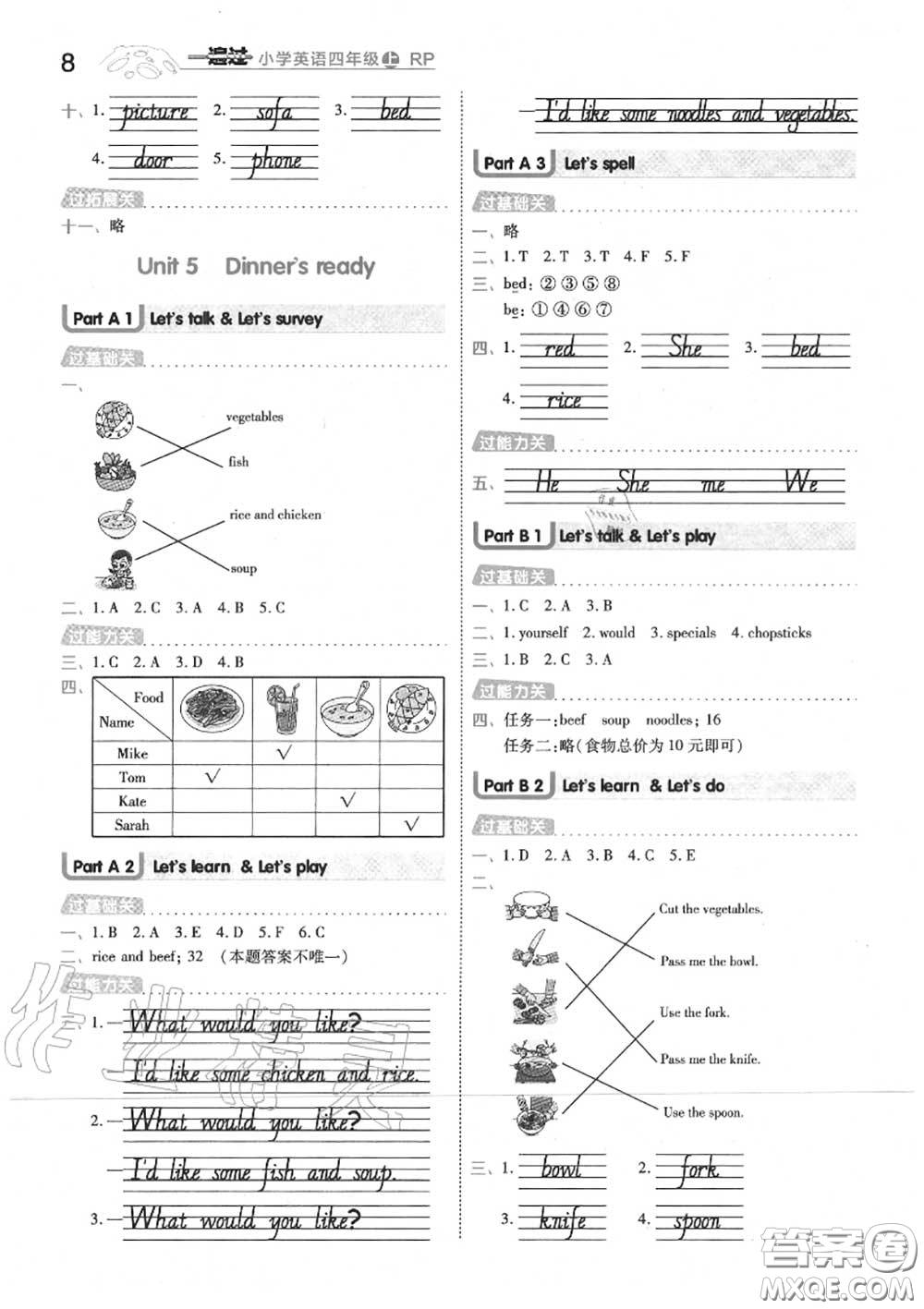 天星教育2020年秋一遍過小學(xué)英語四年級(jí)上冊(cè)人教版答案