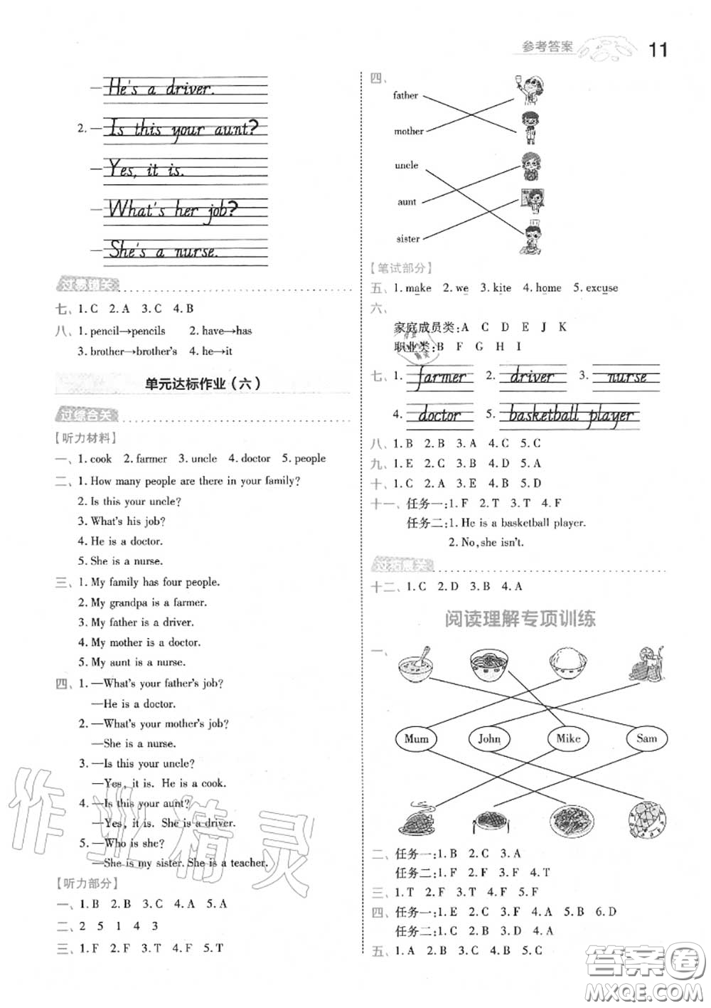 天星教育2020年秋一遍過小學(xué)英語四年級(jí)上冊(cè)人教版答案