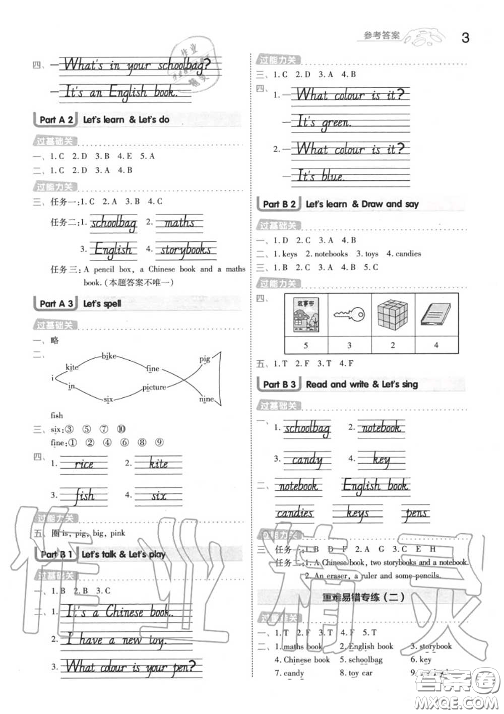 天星教育2020年秋一遍過小學(xué)英語四年級(jí)上冊(cè)人教版答案