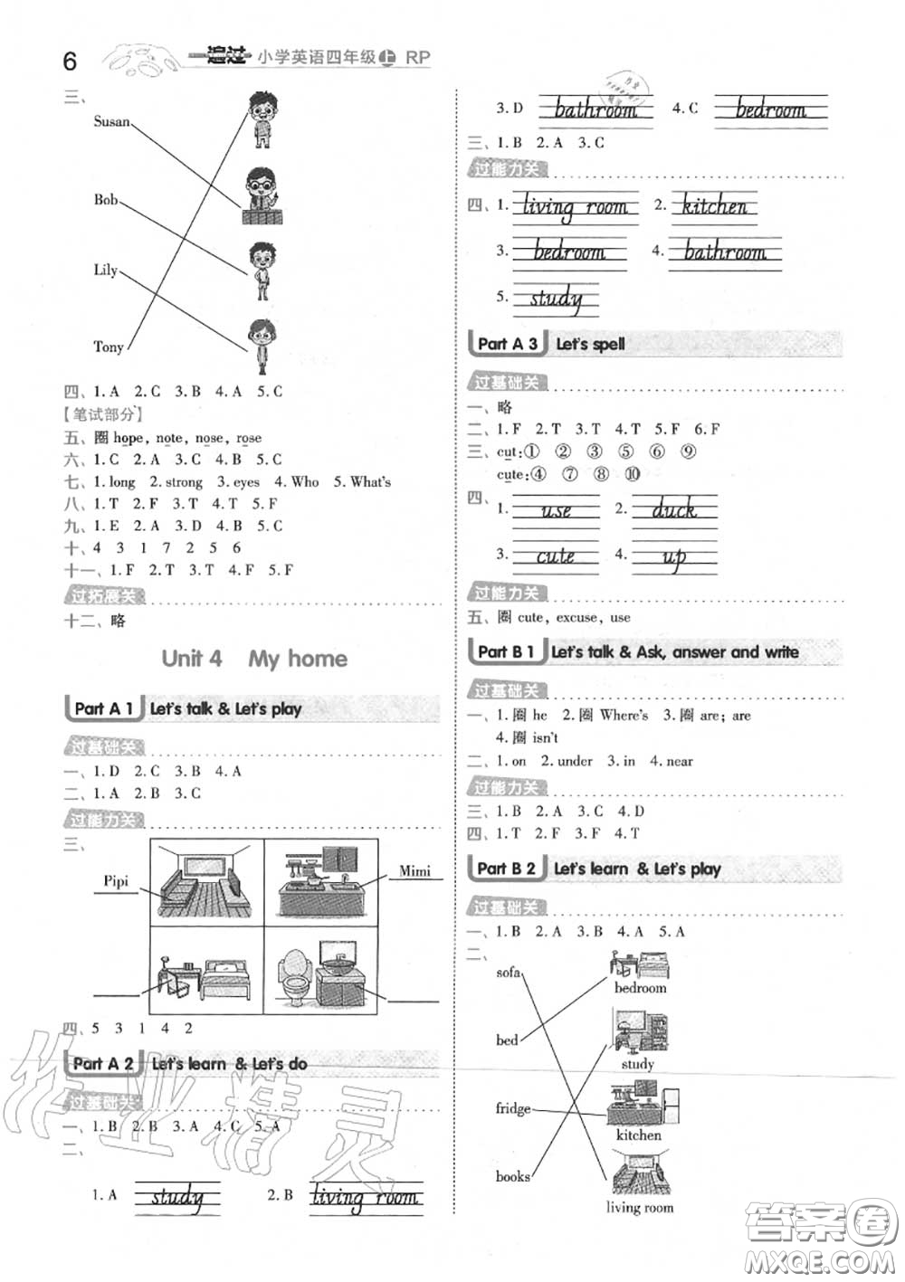 天星教育2020年秋一遍過小學(xué)英語四年級(jí)上冊(cè)人教版答案