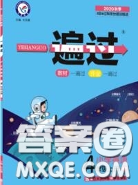 天星教育2020年秋一遍過小學(xué)英語四年級(jí)上冊(cè)外研版答案