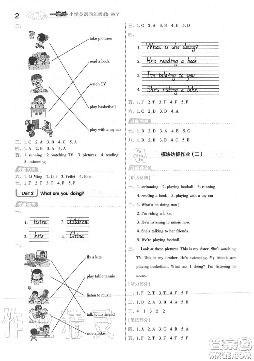 天星教育2020年秋一遍過小學(xué)英語四年級(jí)上冊(cè)外研版答案