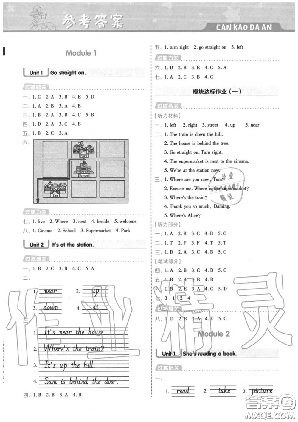 天星教育2020年秋一遍過小學(xué)英語四年級(jí)上冊(cè)外研版答案