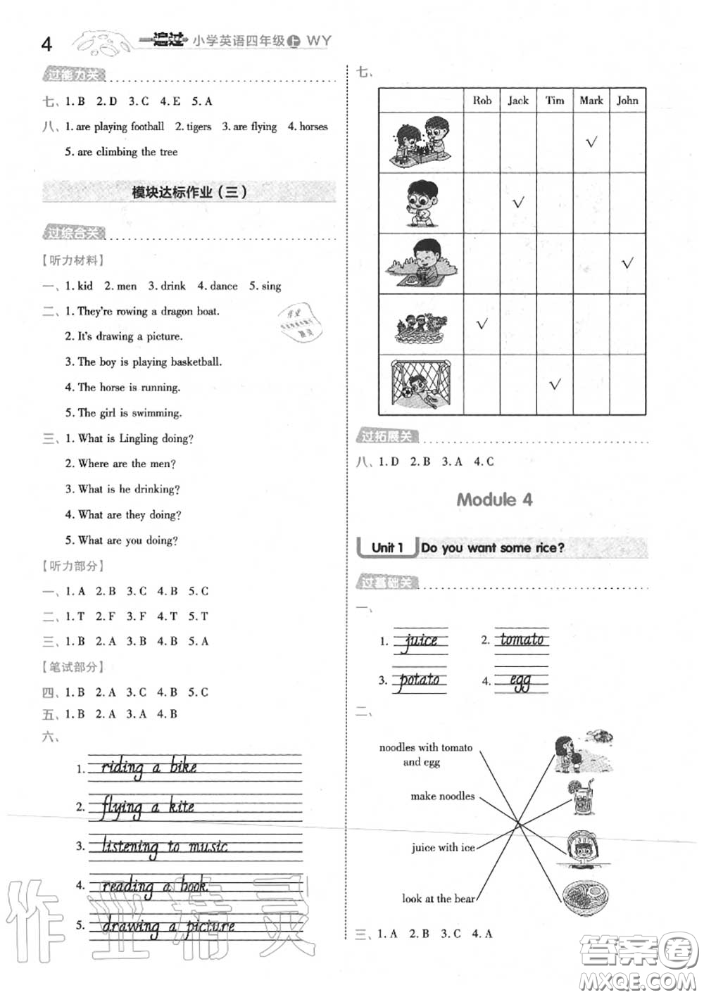 天星教育2020年秋一遍過小學(xué)英語四年級(jí)上冊(cè)外研版答案