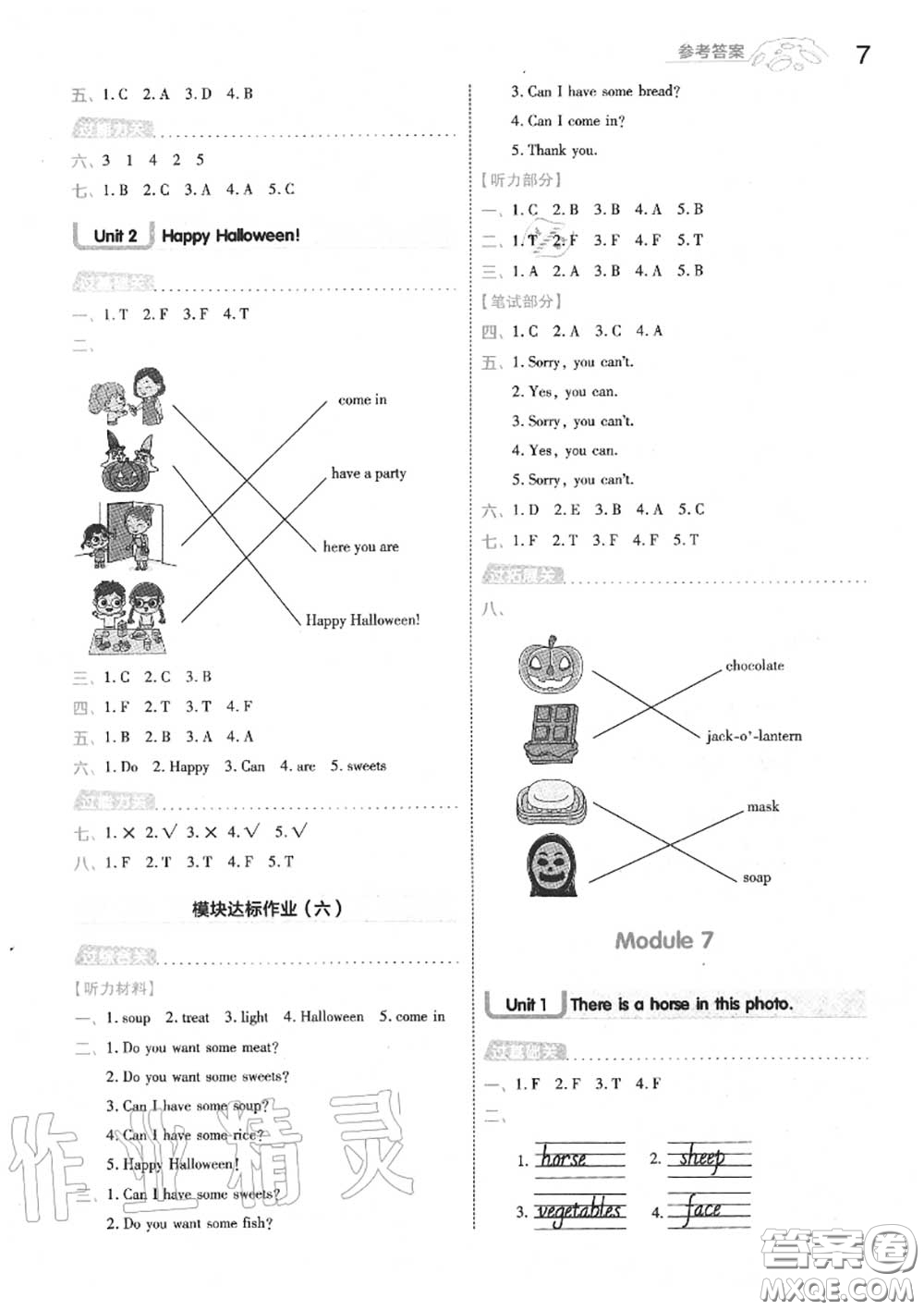 天星教育2020年秋一遍過小學(xué)英語四年級(jí)上冊(cè)外研版答案