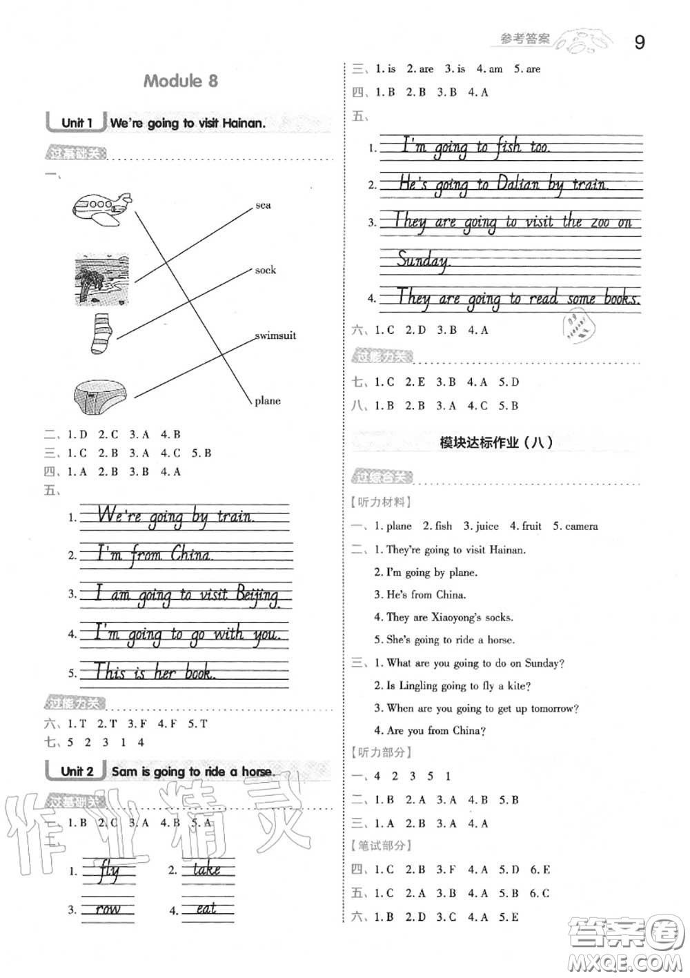 天星教育2020年秋一遍過小學(xué)英語四年級(jí)上冊(cè)外研版答案