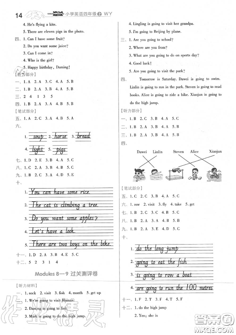 天星教育2020年秋一遍過小學(xué)英語四年級(jí)上冊(cè)外研版答案