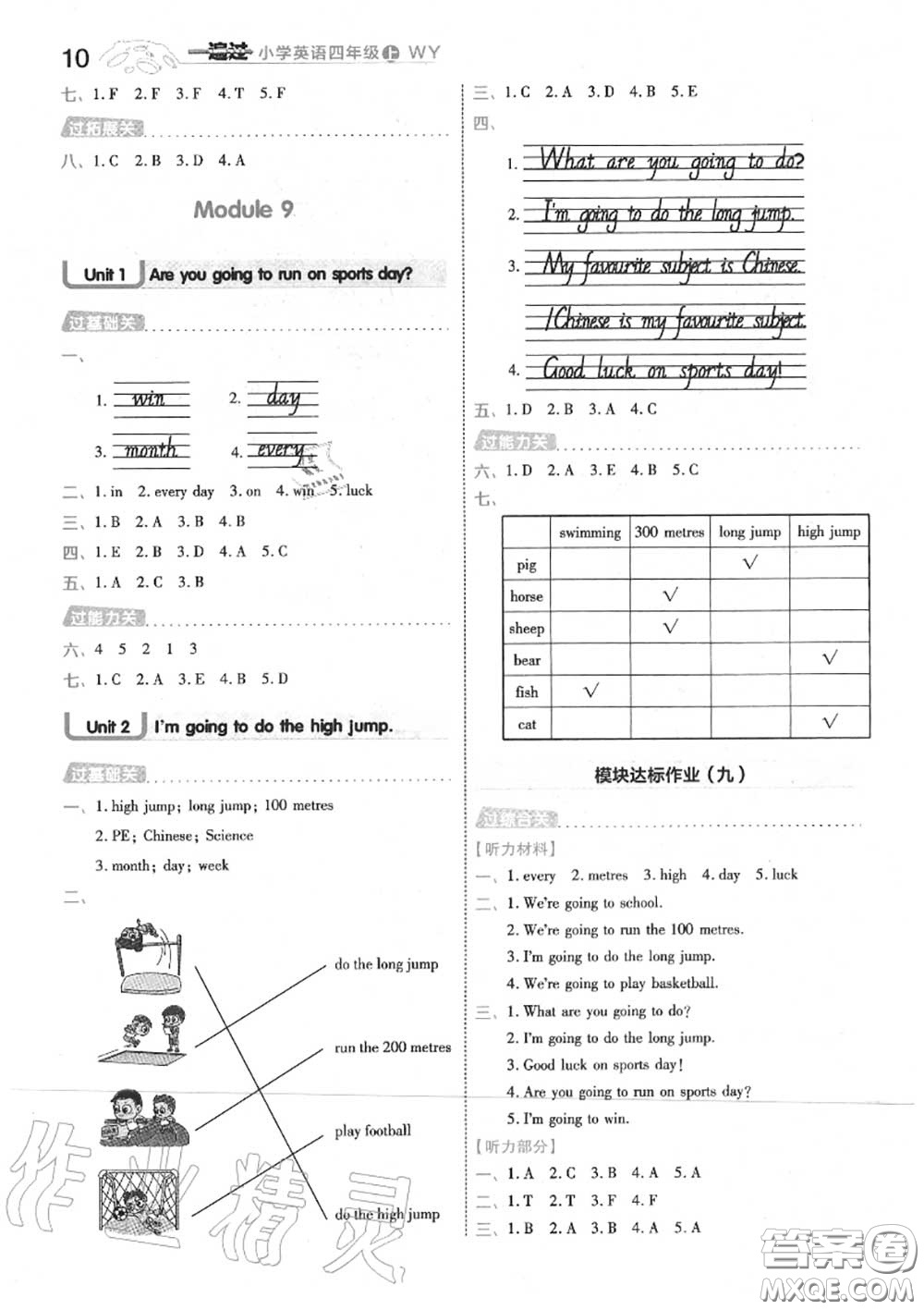 天星教育2020年秋一遍過小學(xué)英語四年級(jí)上冊(cè)外研版答案