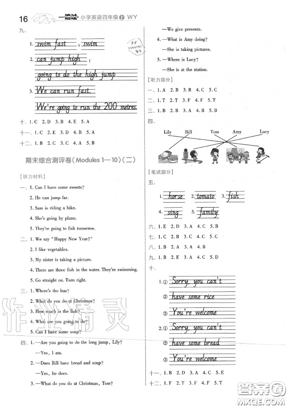 天星教育2020年秋一遍過小學(xué)英語四年級(jí)上冊(cè)外研版答案