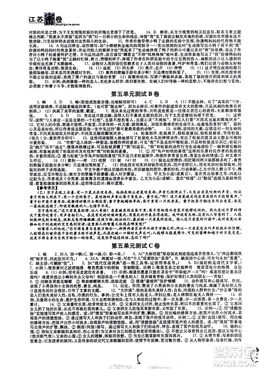 東南大學出版社2020年江蘇密卷語文七年級上冊新課標全國版參考答案