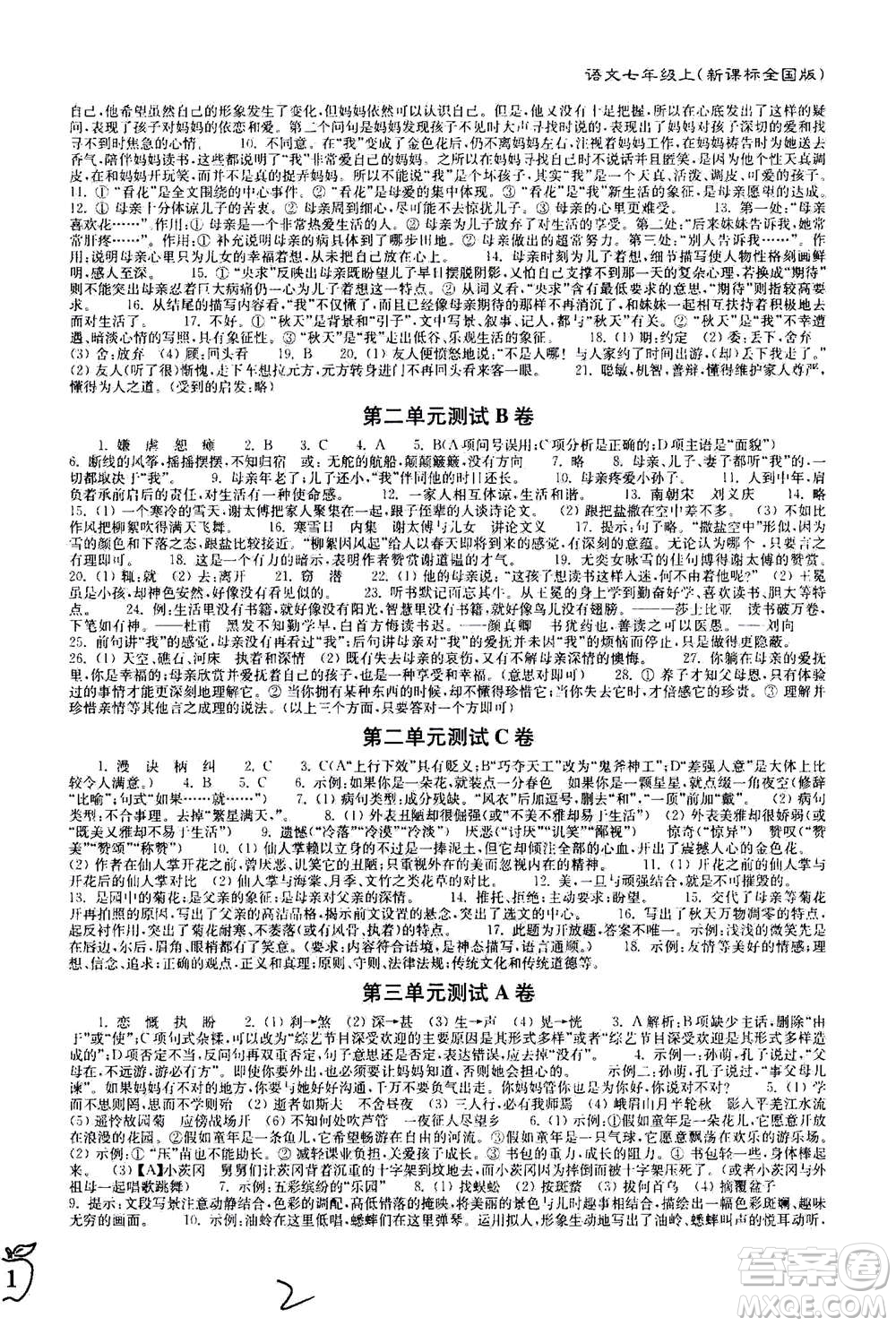 東南大學出版社2020年江蘇密卷語文七年級上冊新課標全國版參考答案