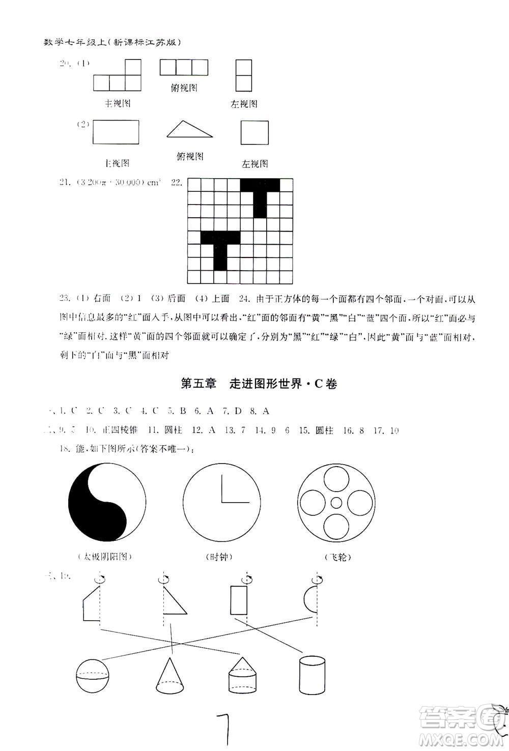 東南大學出版社2020年江蘇密卷數(shù)學七年級上冊新課標江蘇版參考答案