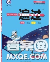 天星教育2020年秋一遍過小學(xué)數(shù)學(xué)三年級(jí)上冊(cè)人教版答案