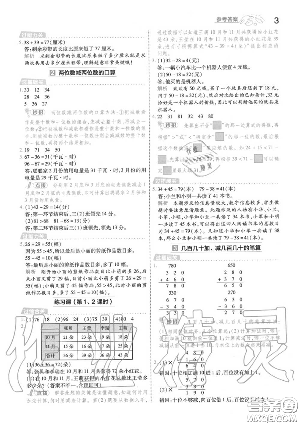 天星教育2020年秋一遍過小學(xué)數(shù)學(xué)三年級(jí)上冊(cè)人教版答案