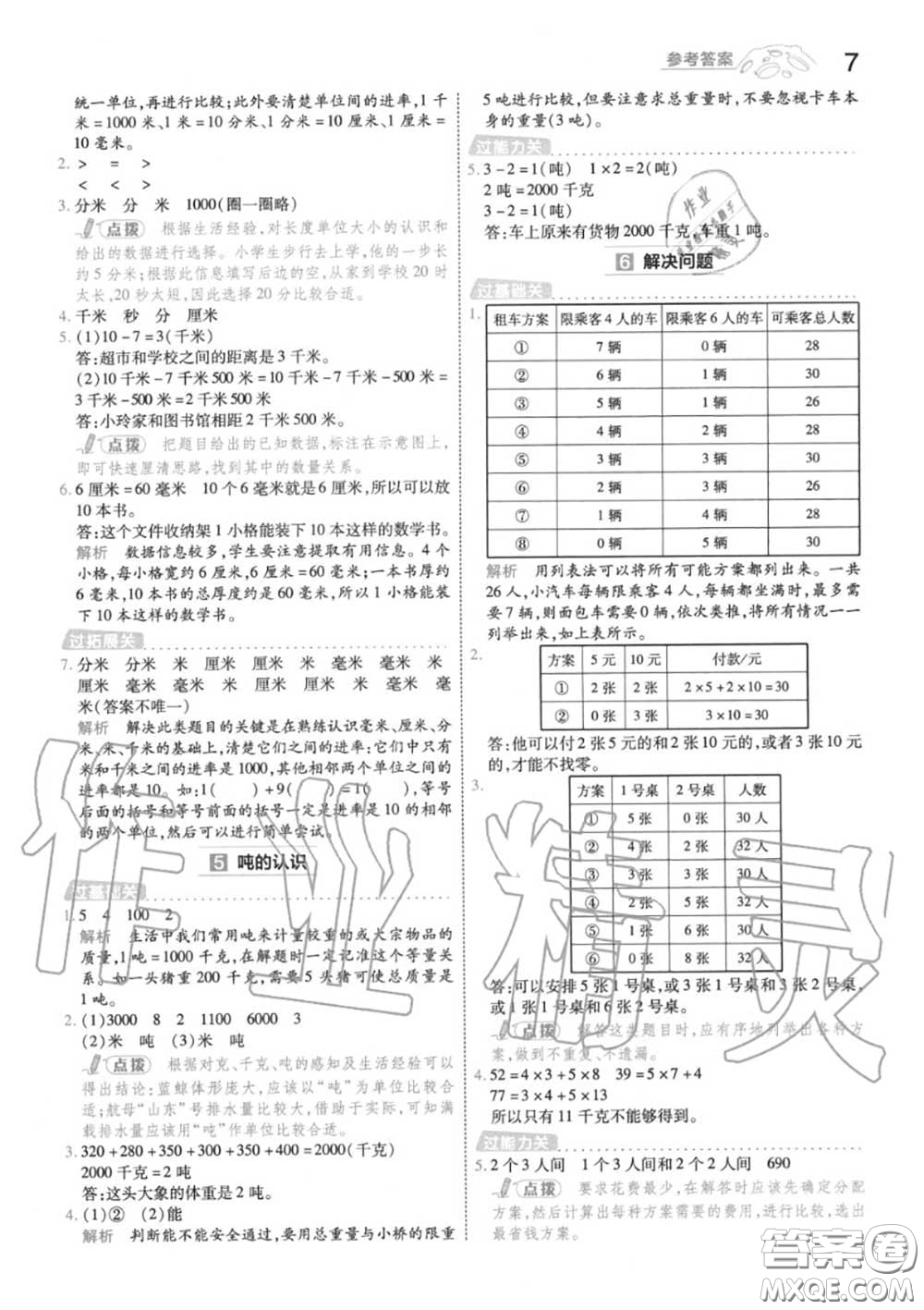 天星教育2020年秋一遍過小學(xué)數(shù)學(xué)三年級(jí)上冊(cè)人教版答案