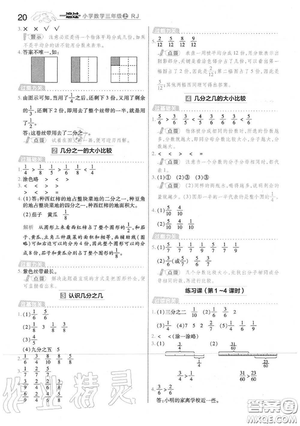 天星教育2020年秋一遍過小學(xué)數(shù)學(xué)三年級(jí)上冊(cè)人教版答案