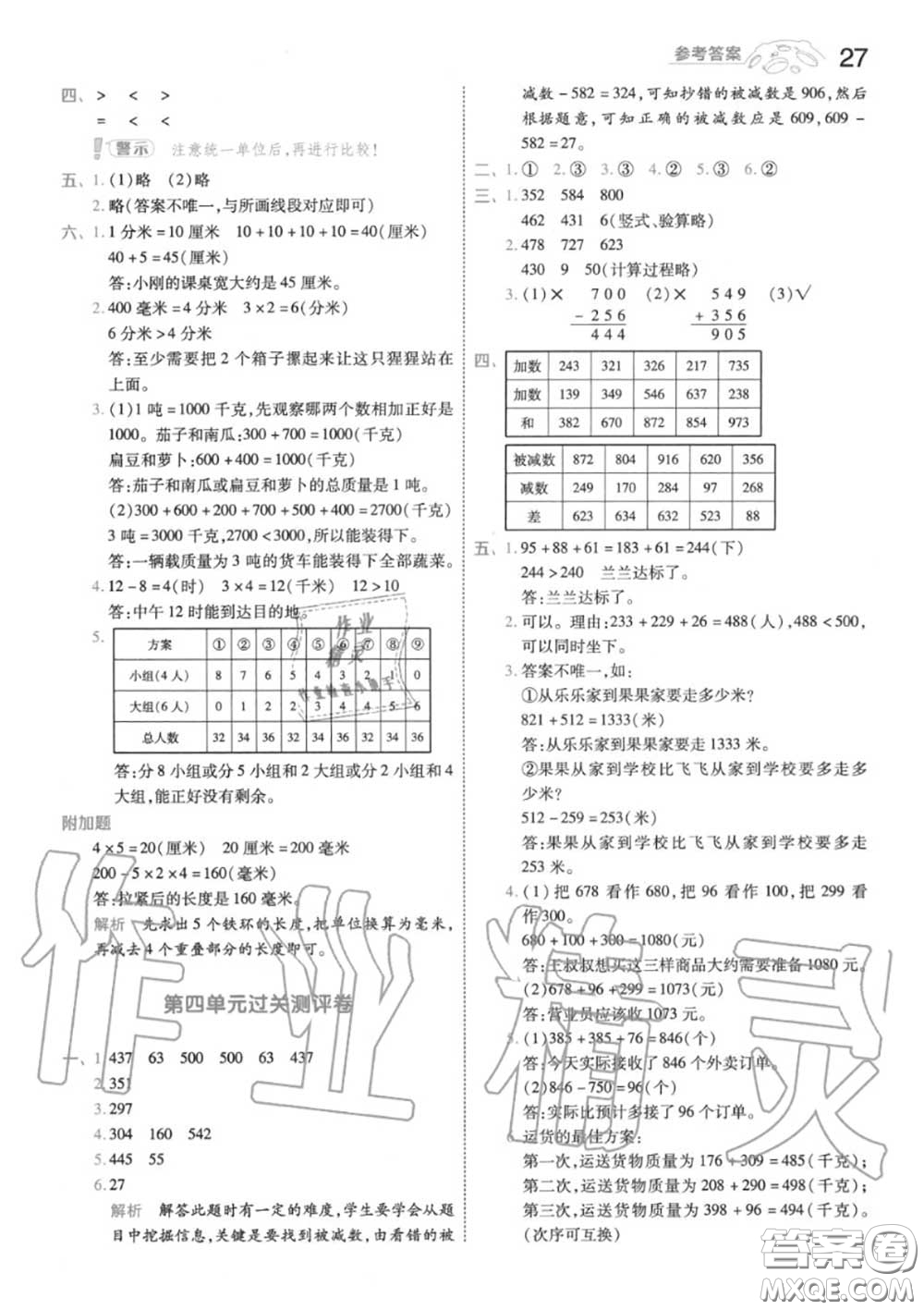 天星教育2020年秋一遍過小學(xué)數(shù)學(xué)三年級(jí)上冊(cè)人教版答案