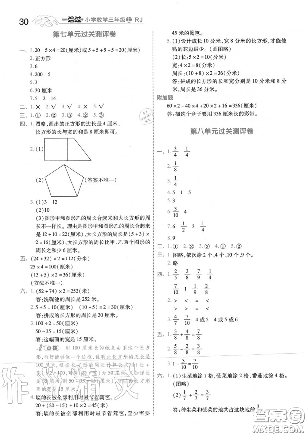 天星教育2020年秋一遍過小學(xué)數(shù)學(xué)三年級(jí)上冊(cè)人教版答案