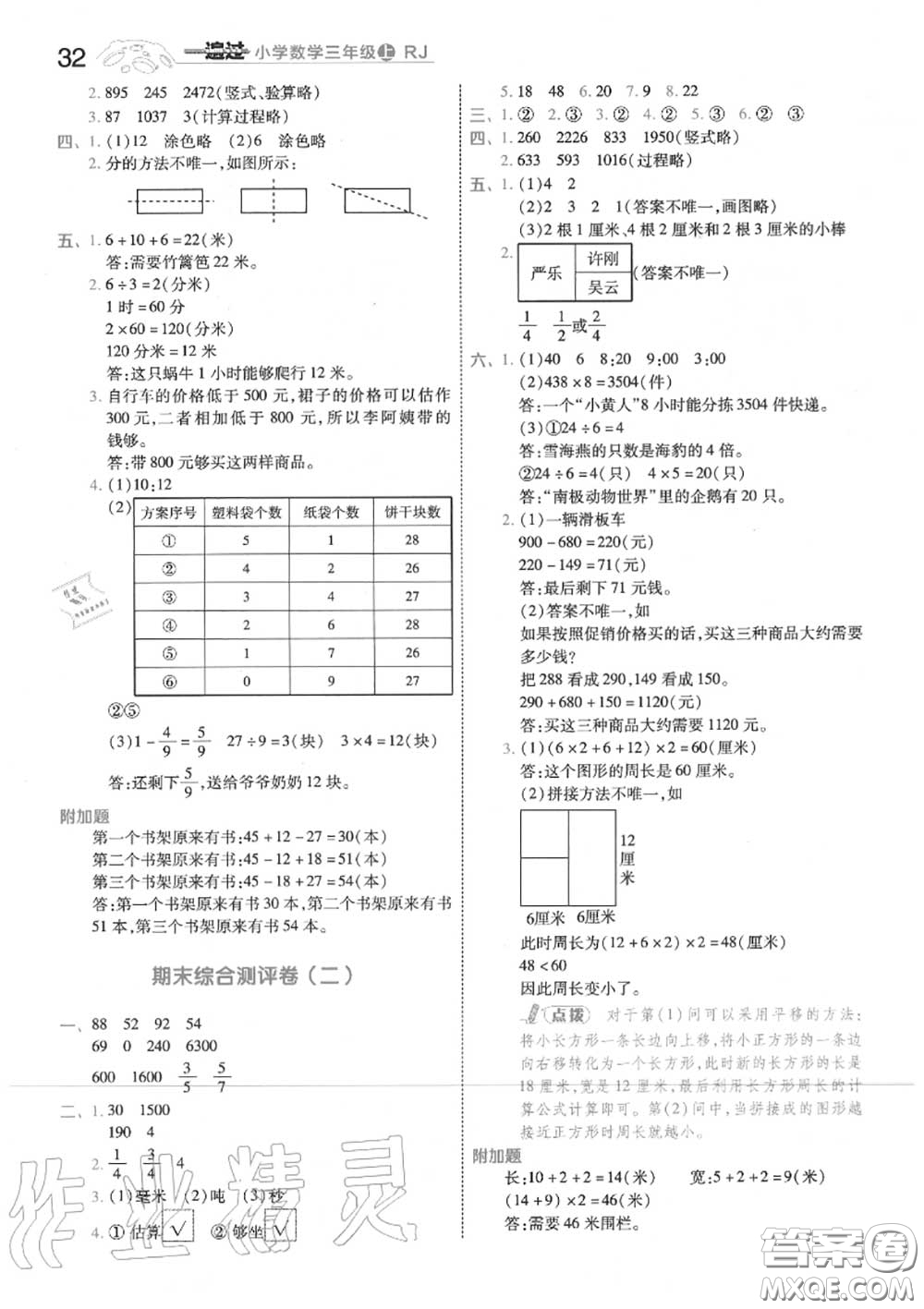 天星教育2020年秋一遍過小學(xué)數(shù)學(xué)三年級(jí)上冊(cè)人教版答案