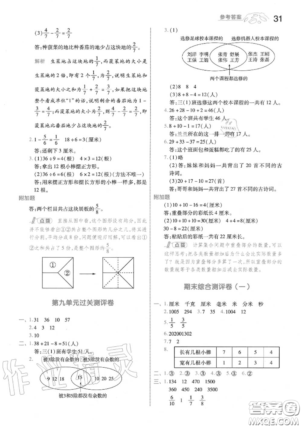 天星教育2020年秋一遍過小學(xué)數(shù)學(xué)三年級(jí)上冊(cè)人教版答案