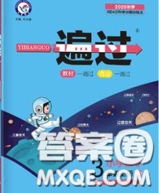 天星教育2020年秋一遍過小學數(shù)學三年級上冊北師版答案