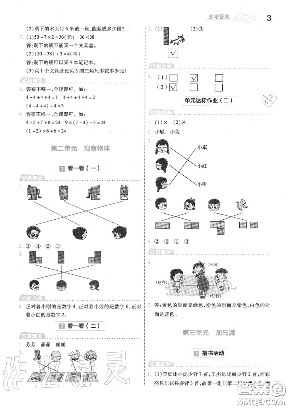 天星教育2020年秋一遍過小學數(shù)學三年級上冊北師版答案