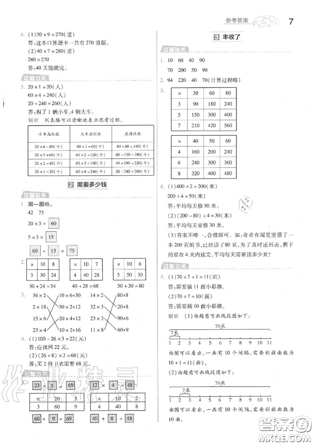 天星教育2020年秋一遍過小學數(shù)學三年級上冊北師版答案