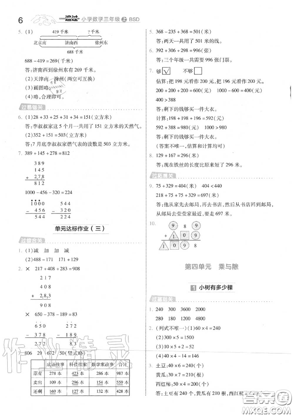 天星教育2020年秋一遍過小學數(shù)學三年級上冊北師版答案