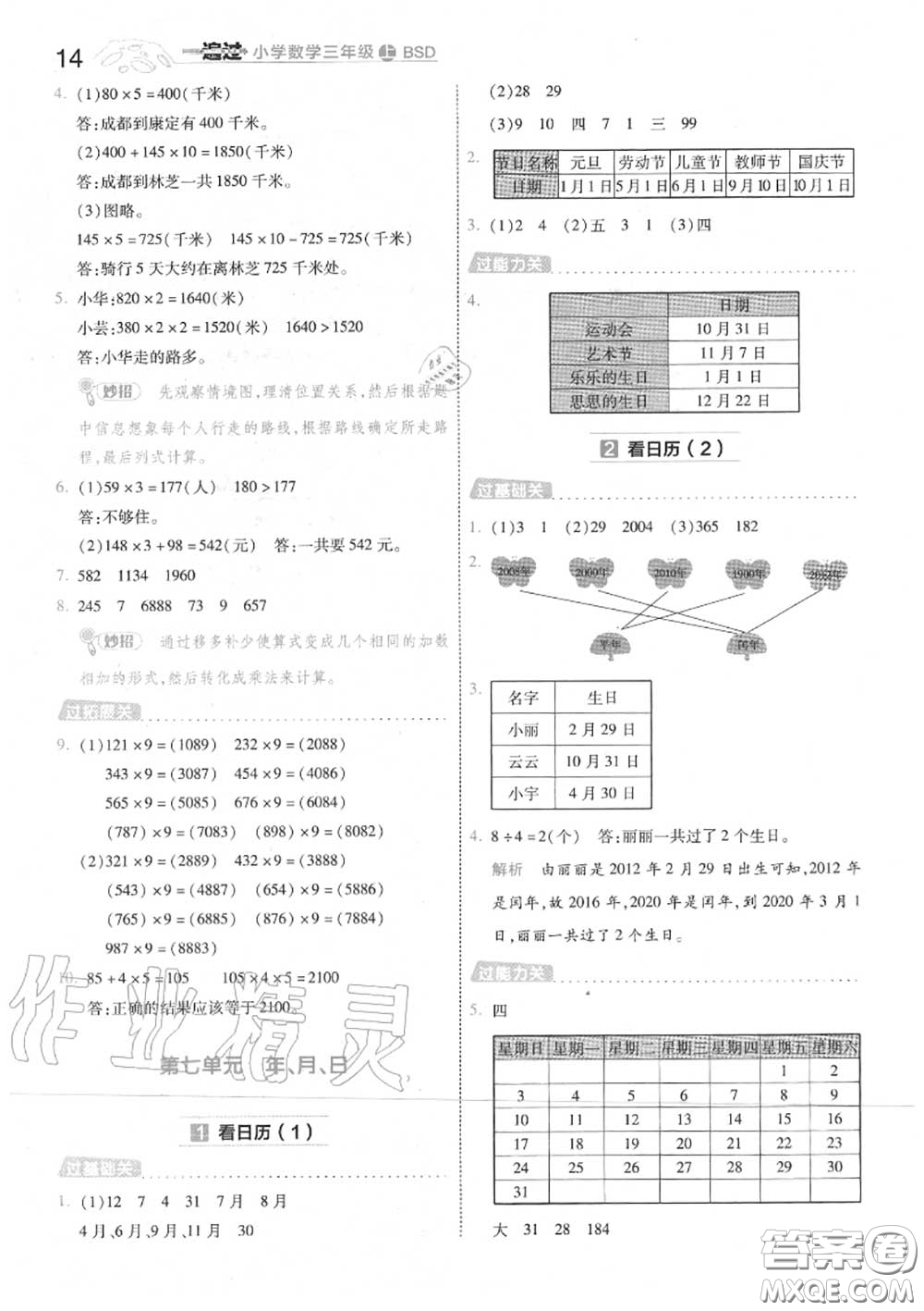 天星教育2020年秋一遍過小學數(shù)學三年級上冊北師版答案