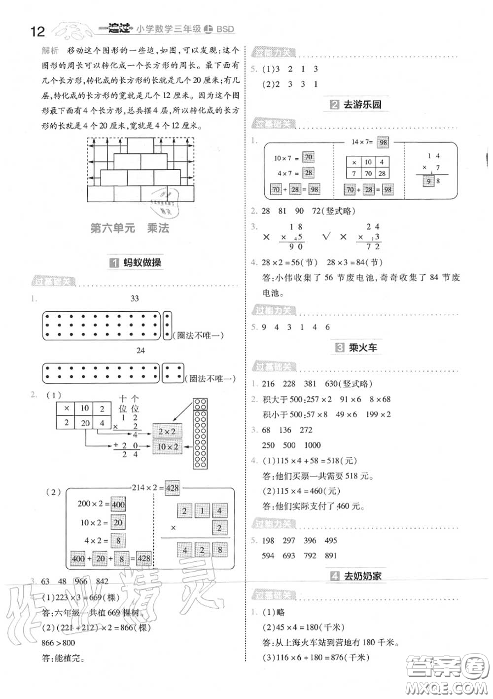 天星教育2020年秋一遍過小學數(shù)學三年級上冊北師版答案