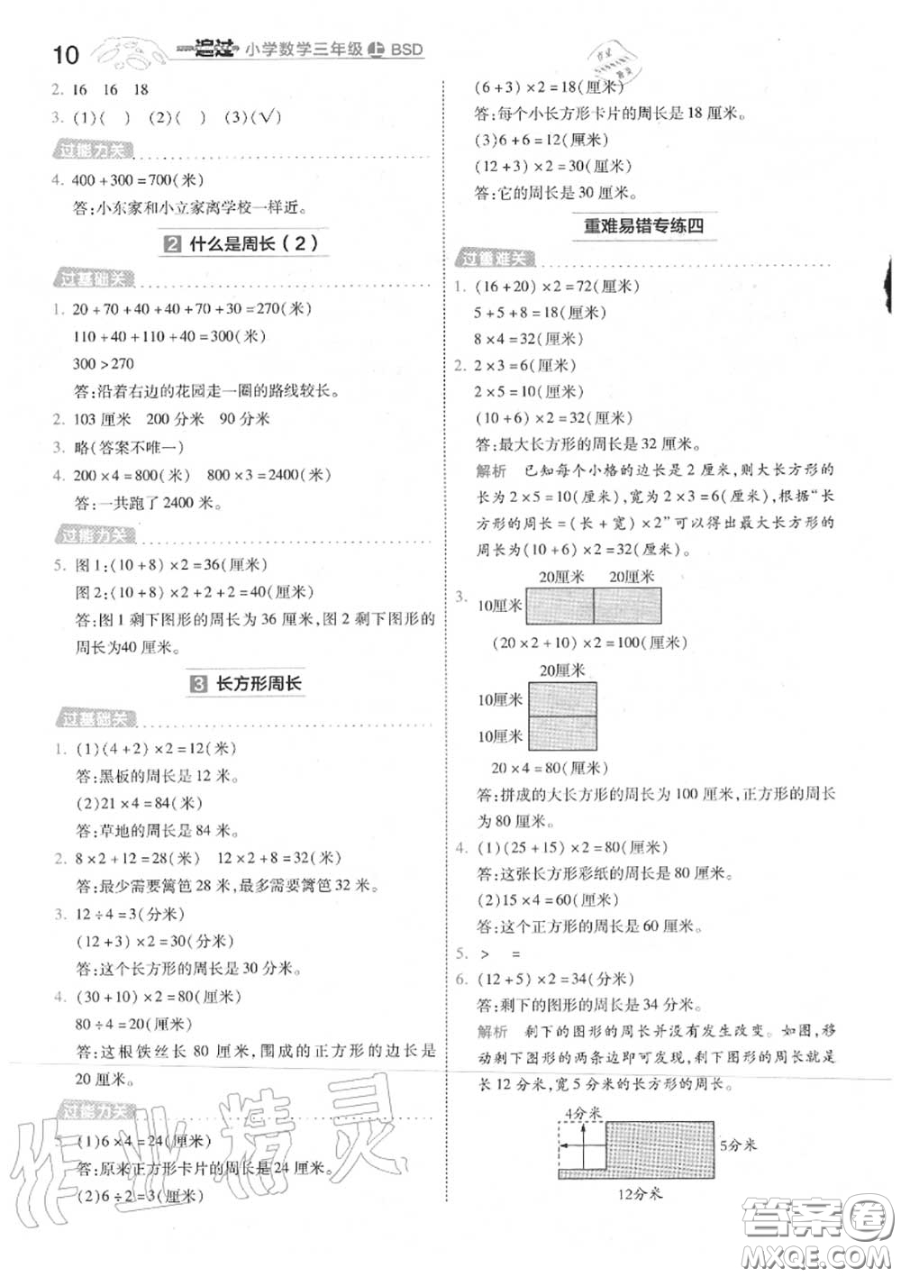 天星教育2020年秋一遍過小學數(shù)學三年級上冊北師版答案