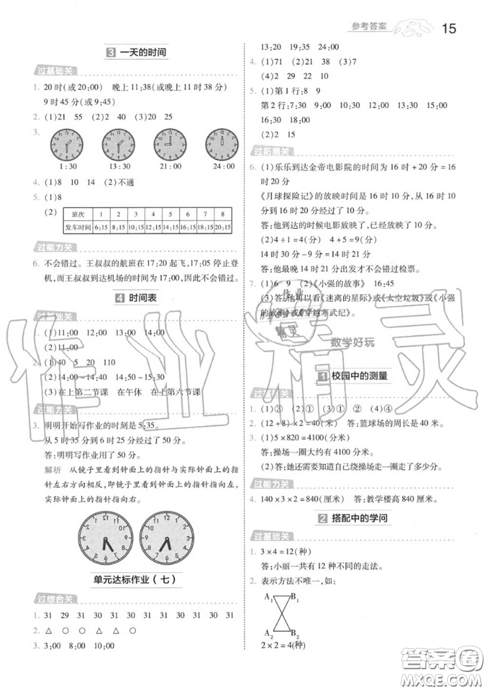 天星教育2020年秋一遍過小學數(shù)學三年級上冊北師版答案